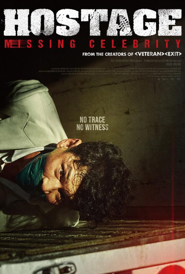 Заложник Заложник