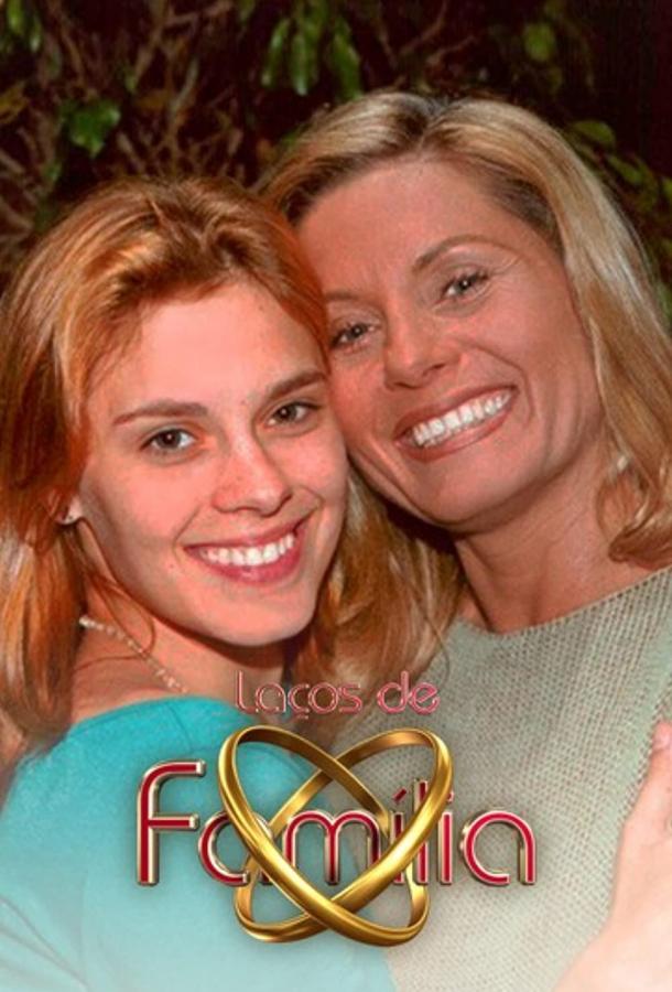 Семейные узы Семейные узы