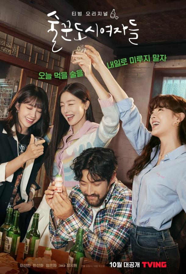 Городские выпивохи Городские выпивохи