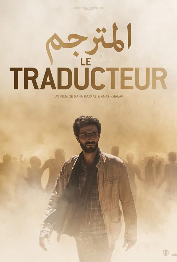 Переводчик Переводчик