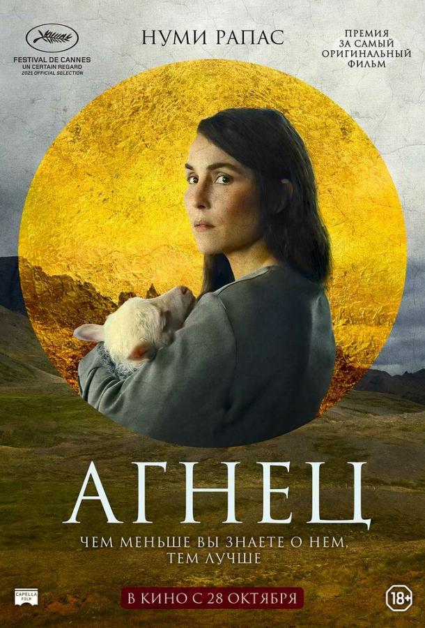 Агнец Агнец