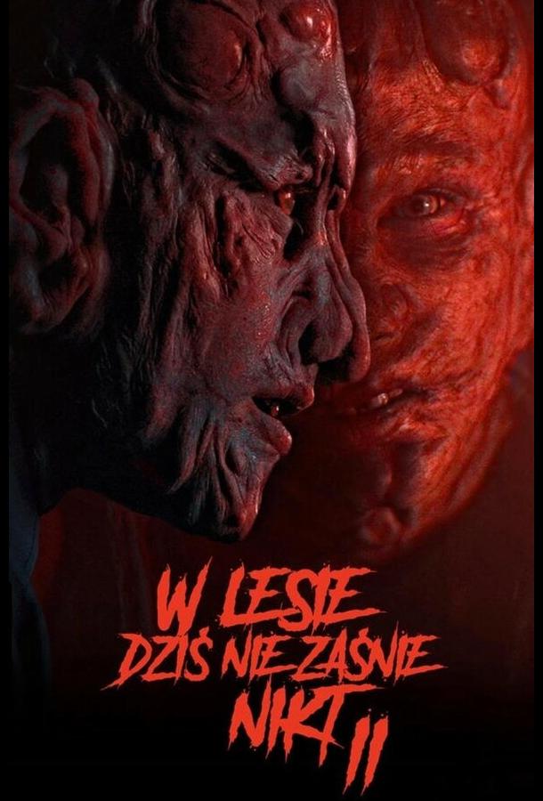 В лесу сегодня не до сна 2 В лесу сегодня не до сна 2