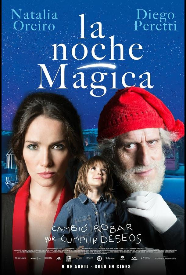 Волшебная ночь Волшебная ночь