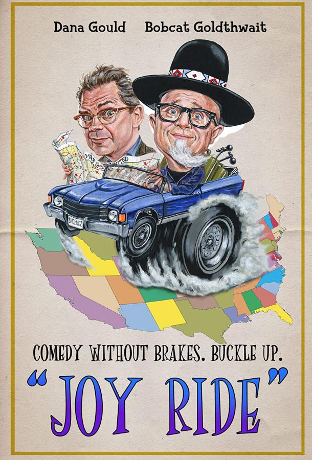 Весёлая поездка Весёлая поездка