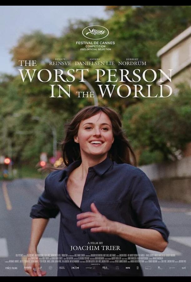 Худший человек на свете Худший человек на свете