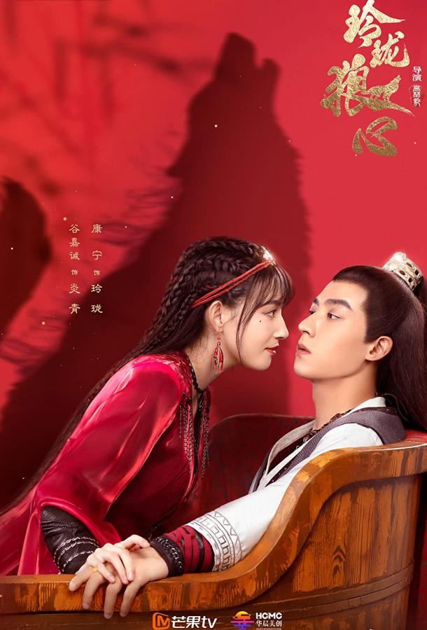 Волчье сердце Лин Лун Волчье сердце Лин Лун