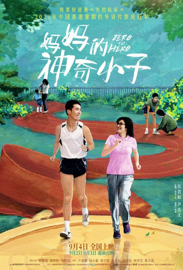 По маминой команде: На старт, внимание, марш! По маминой команде: На старт, внимание, марш!