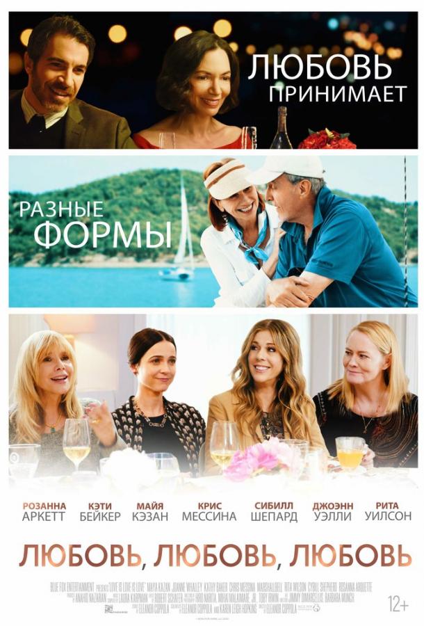 Любовь, любовь, любовь Любовь, любовь, любовь