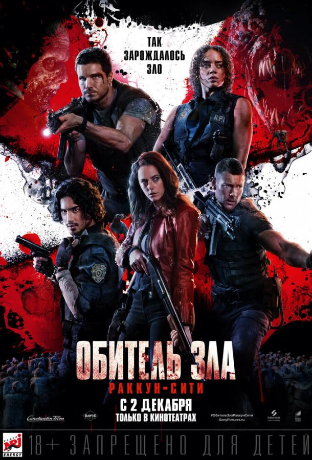 Обитель зла: Раккун-Сити Обитель зла: Раккун-Сити
