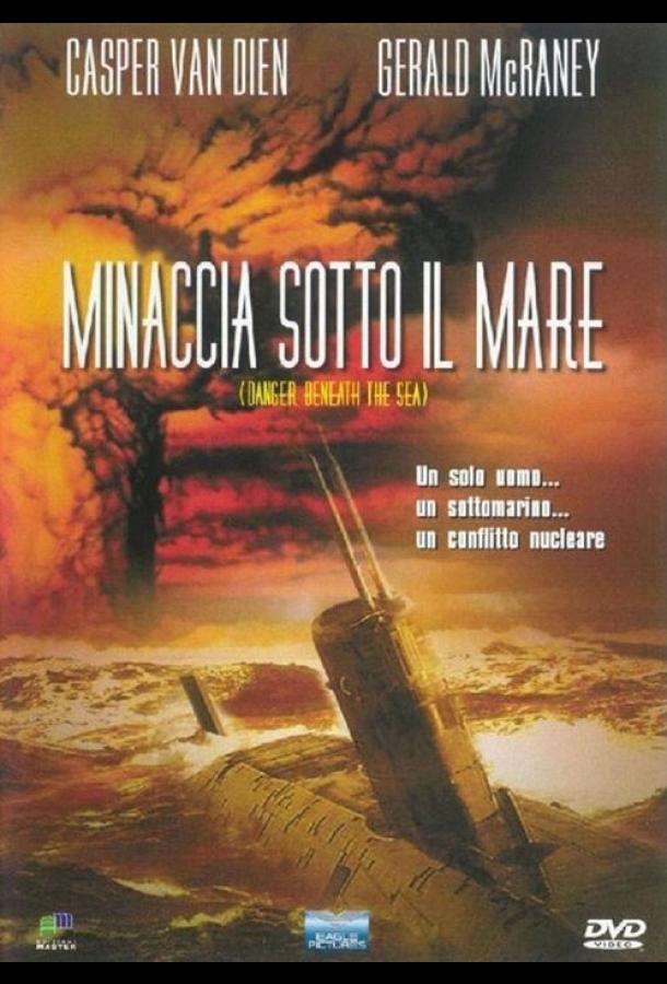 Опасность из глубины Опасность из глубины