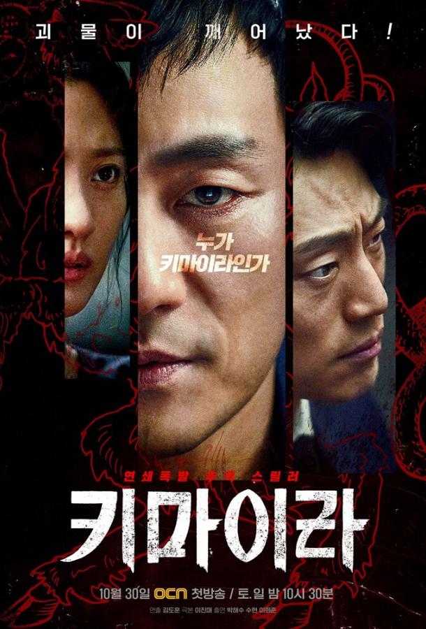 Химера Химера