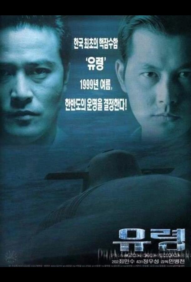 Субмарина «Призрак» Субмарина «Призрак»