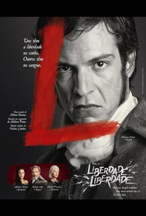 Свобода, свобода Свобода, свобода