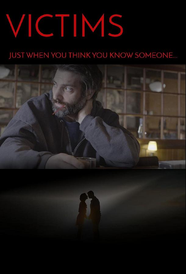 Жертвы Жертвы