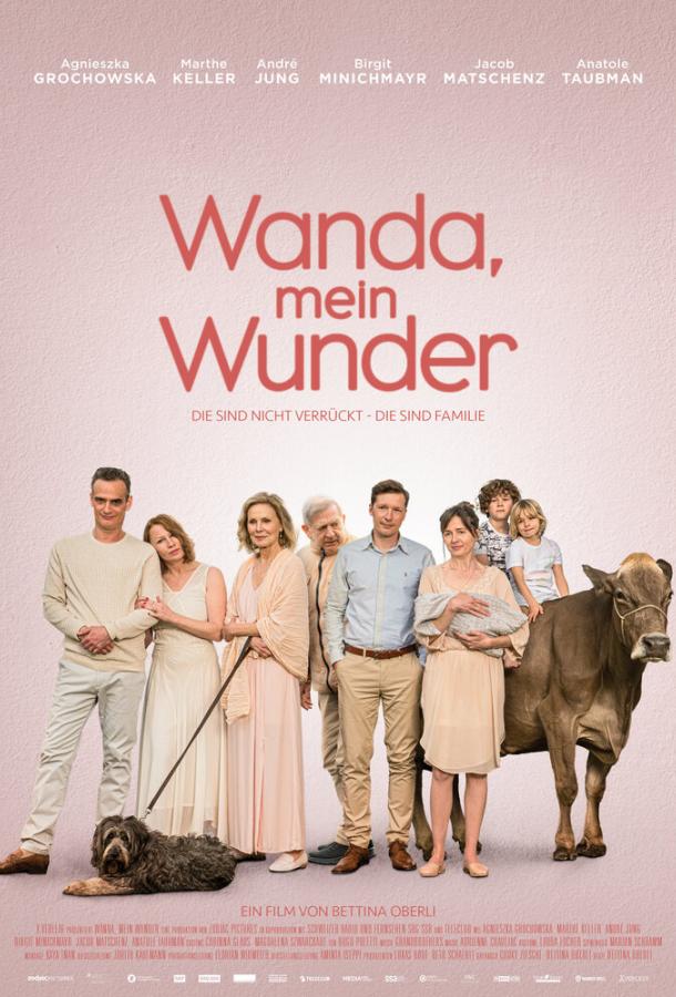 Моя чудесная Ванда Моя чудесная Ванда