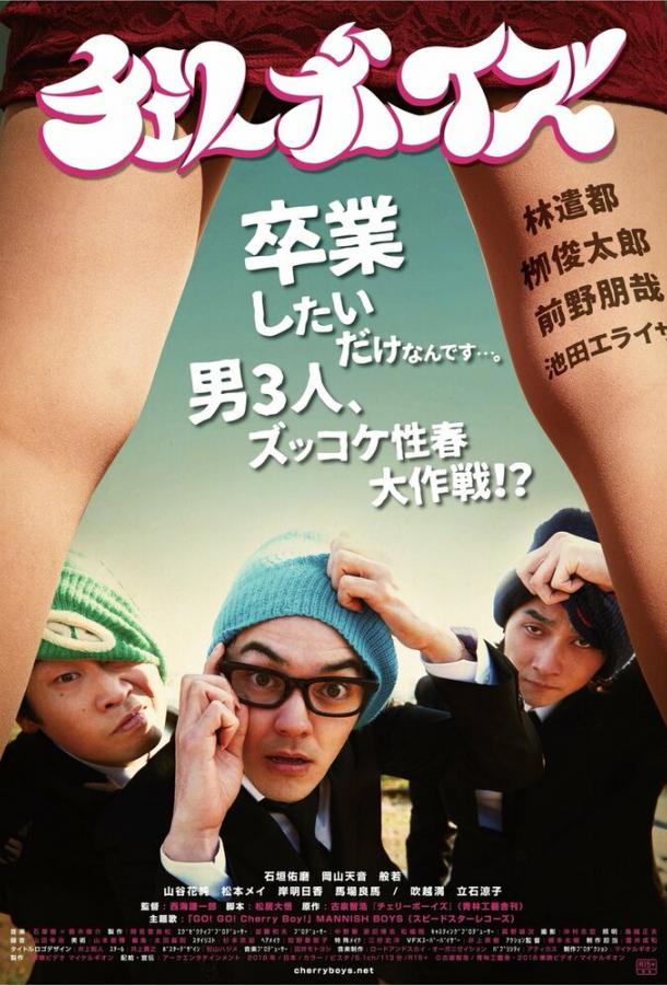 Девственники Девственники