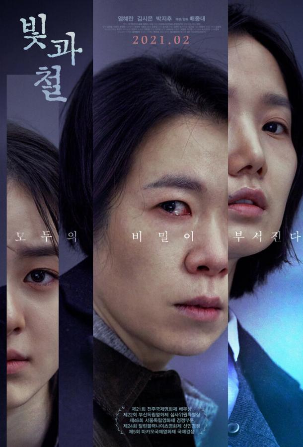 Свет и железо Свет и железо