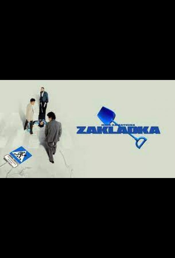 Закладка Закладка