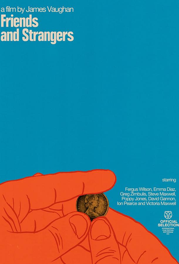 Друзья и незнакомцы Друзья и незнакомцы