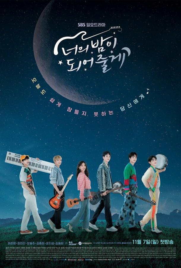 Я буду твоей ночью Я буду твоей ночью