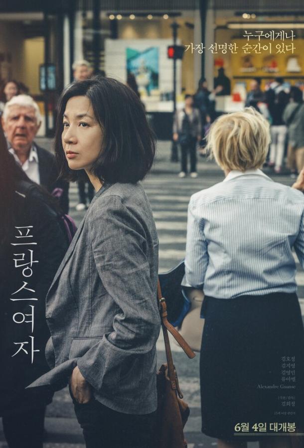 Француженка Француженка