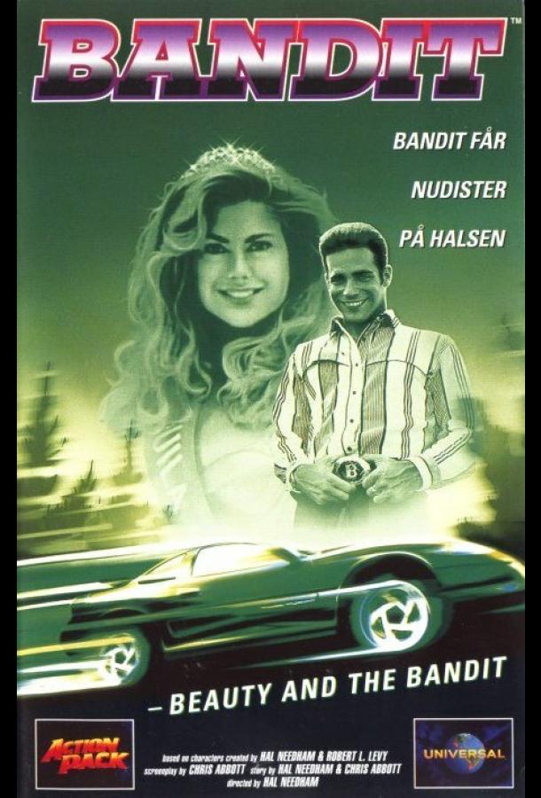 Красавица и бандит Красавица и бандит