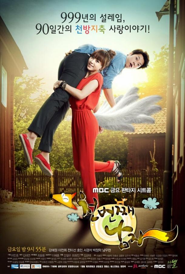 Тысячный мужчина Тысячный мужчина