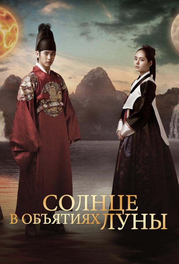 Солнце в объятиях Луны Солнце в объятиях Луны