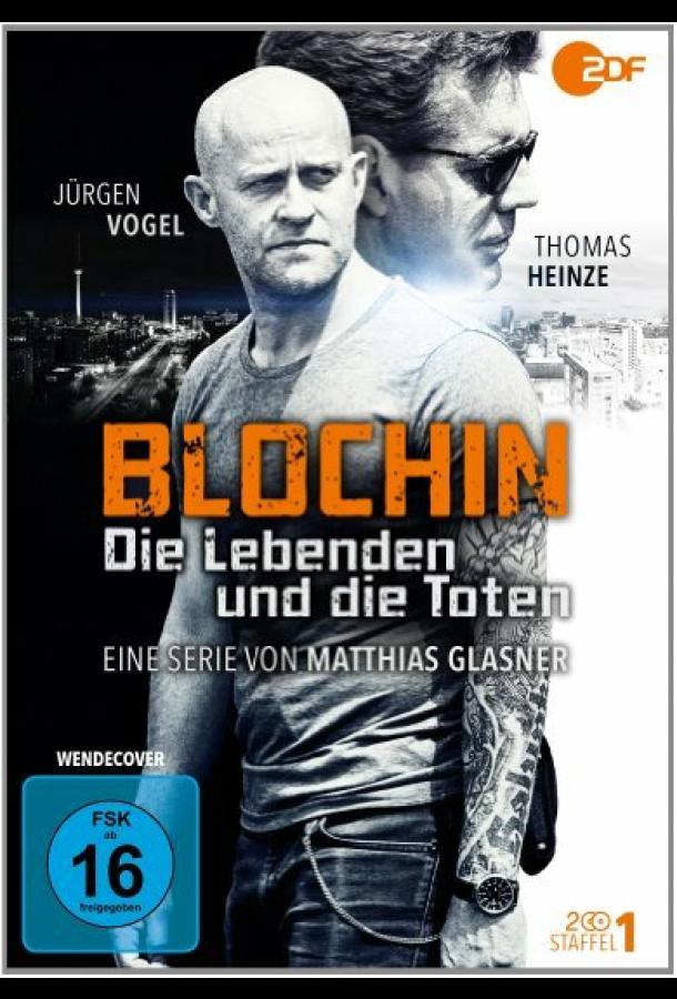 Блохин Блохин