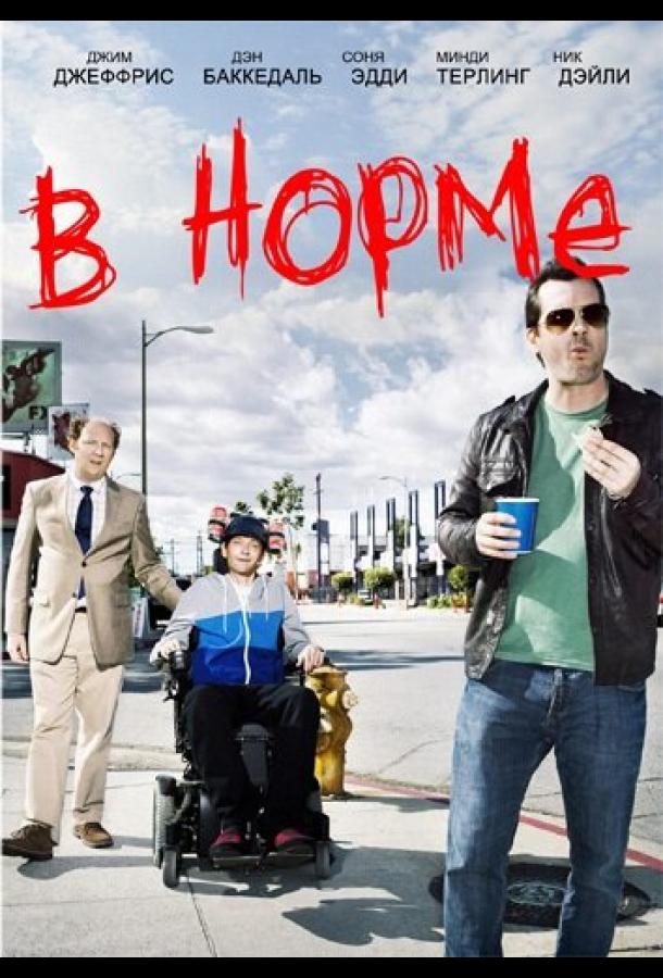 В норме В норме