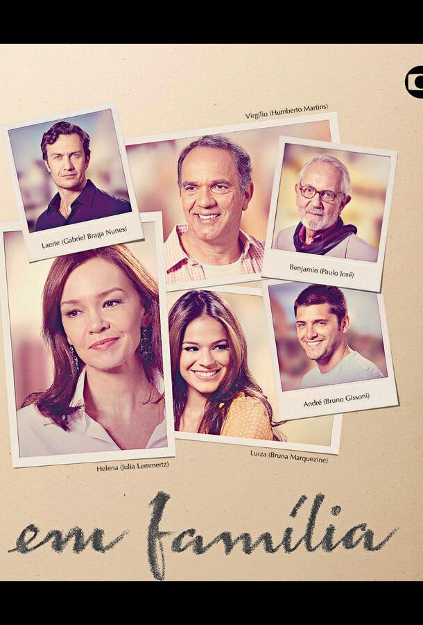 В семье В семье