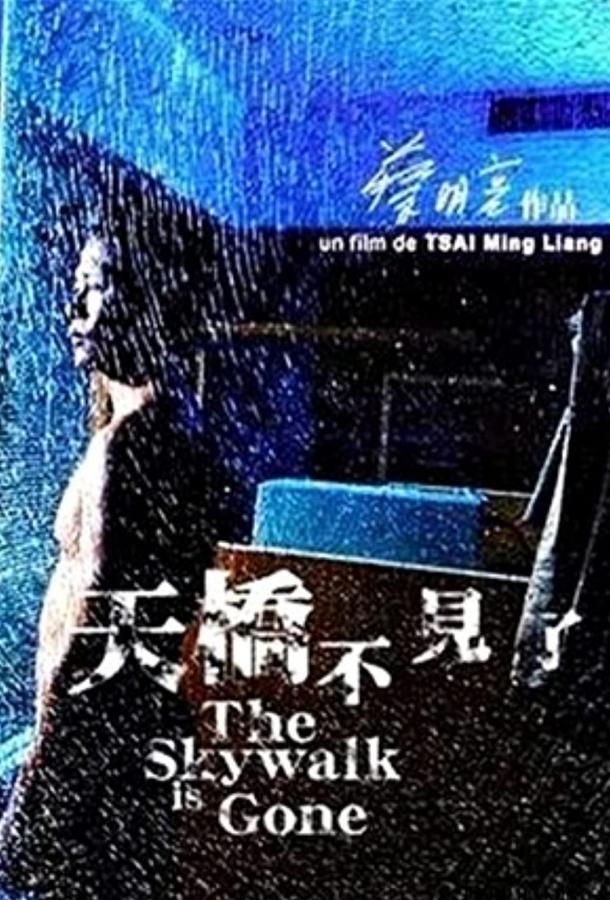 Мост исчез Мост исчез