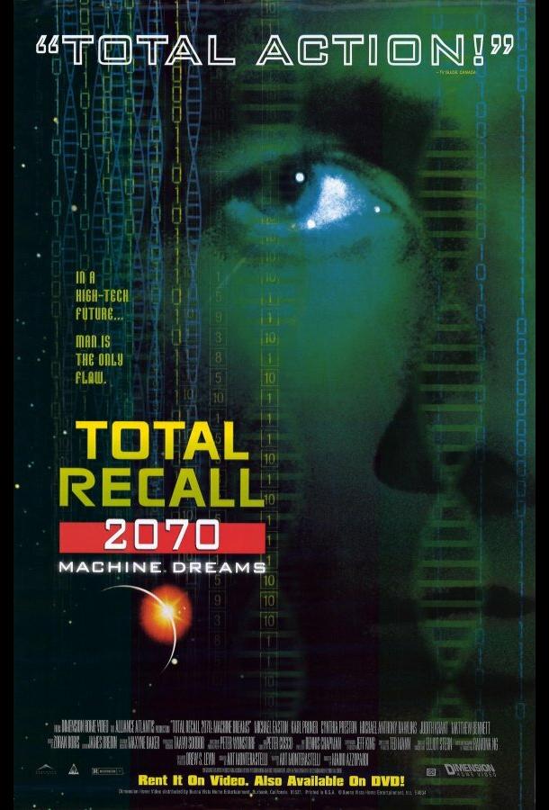 Вспомнить всё Вспомнить всё