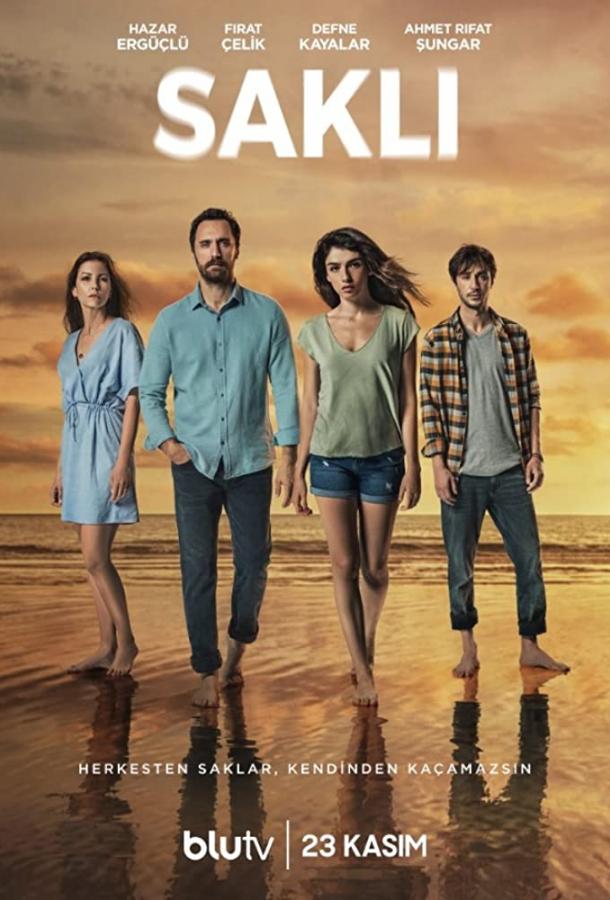 Скрытое Скрытое