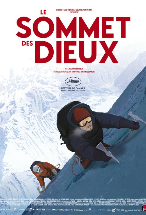 Вершина богов Вершина богов