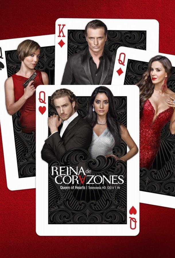 Королева сердец Королева сердец