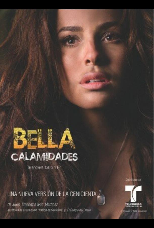 Красивая неудачница Красивая неудачница