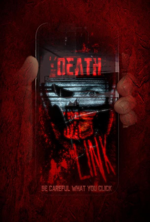 Смертельная связь Смертельная связь