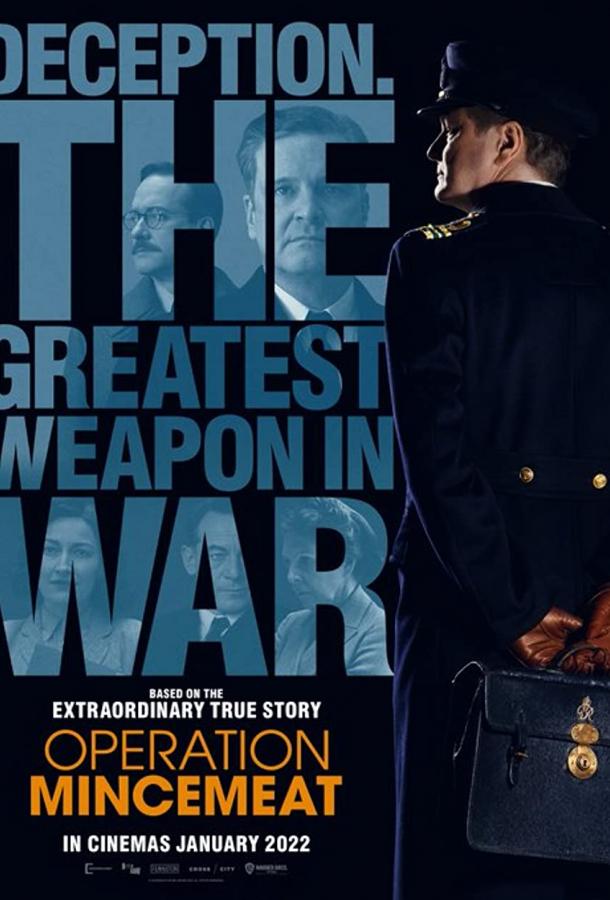 Операция «Мясной фарш» Операция «Мясной фарш»