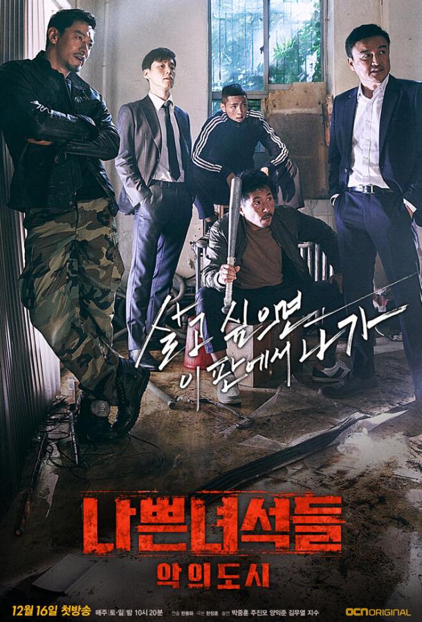 Плохие парни Плохие парни