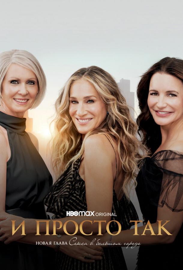 И просто так И просто так