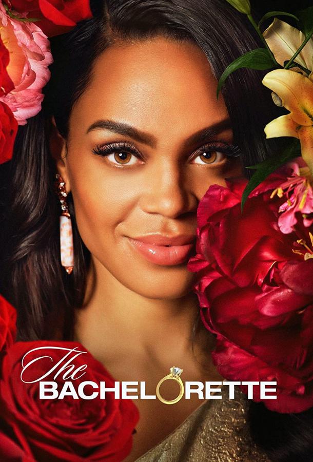 Холостячка Холостячка