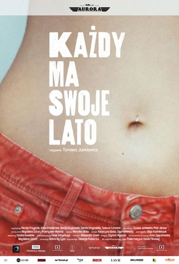 У каждого своё лето У каждого своё лето