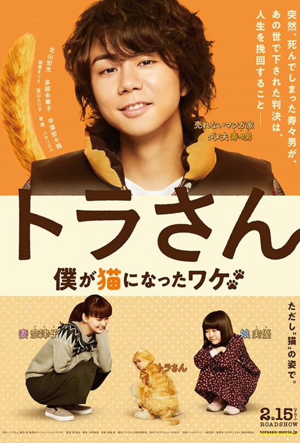 Тора-сан Тора-сан