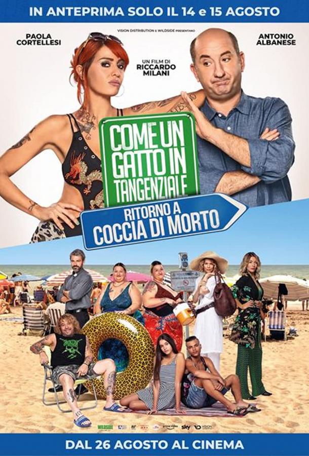 Добро пожаловать в Рим. Новые приключения Добро пожаловать в Рим. Новые приключения