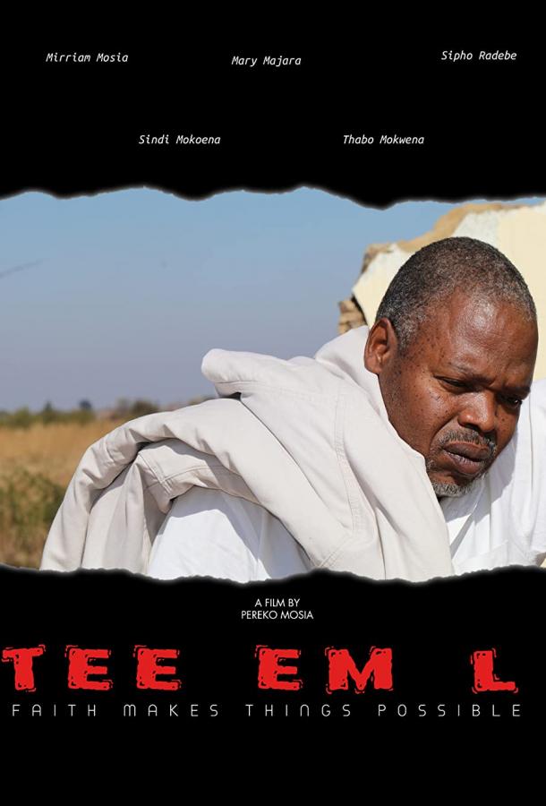 Тумело Тумело