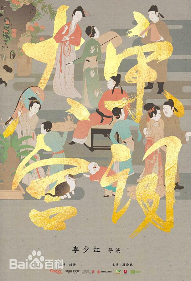 Поэзия династии Сун Поэзия династии Сун