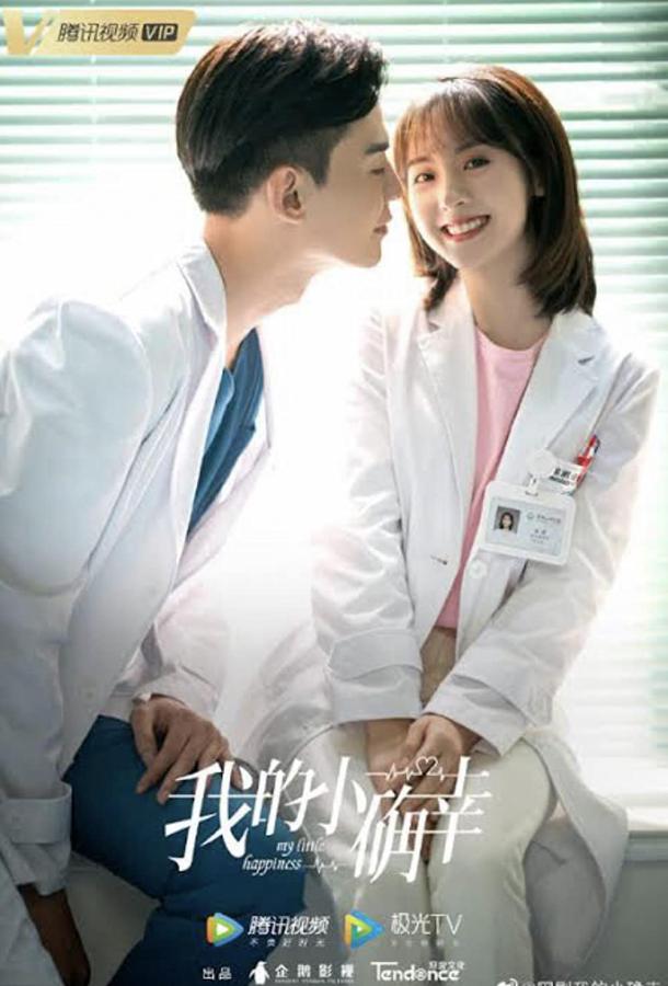 Моё маленькое счастье Моё маленькое счастье