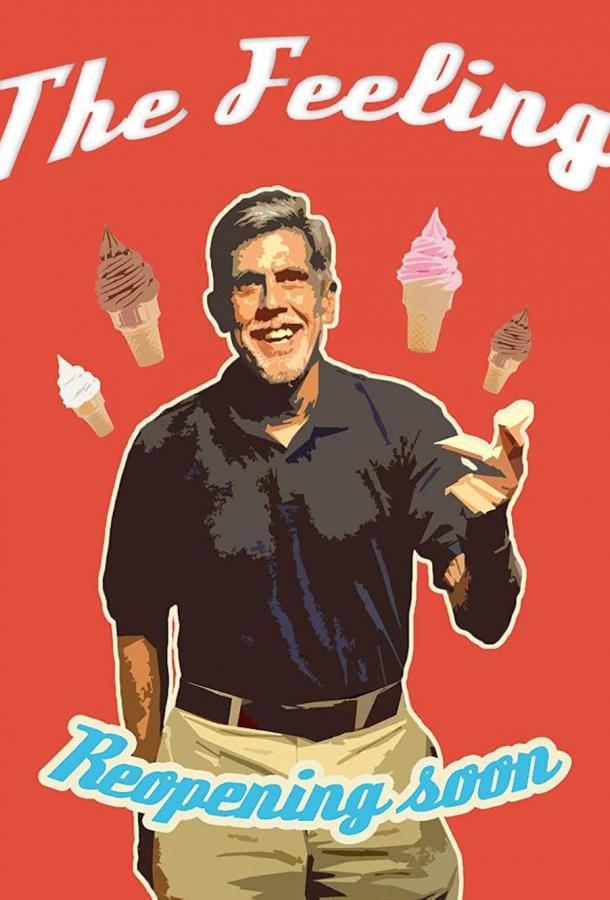 То самое чувство То самое чувство