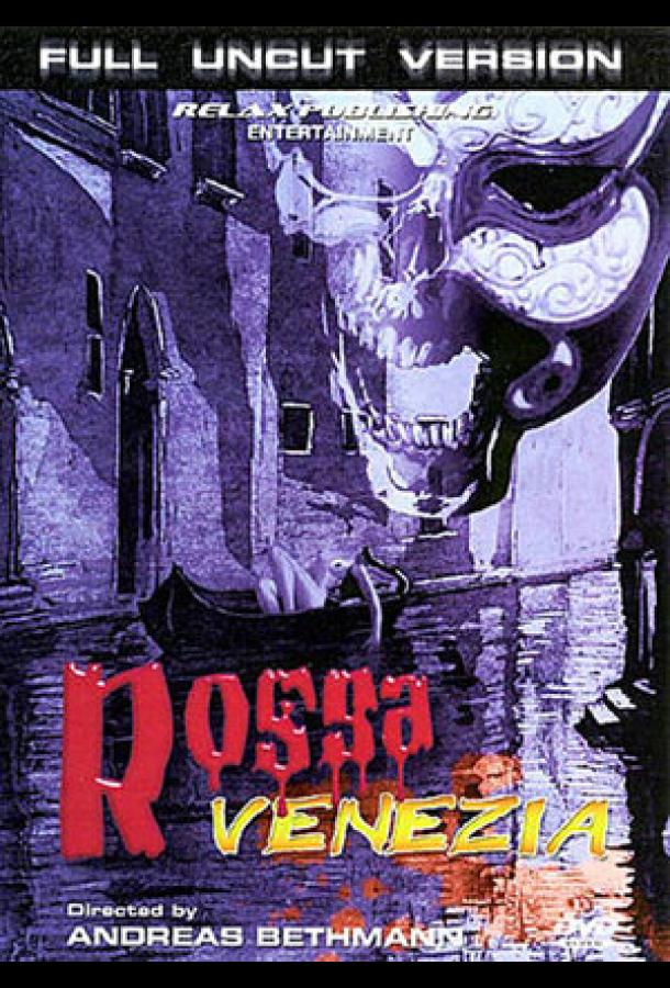 Красная Венеция Красная Венеция